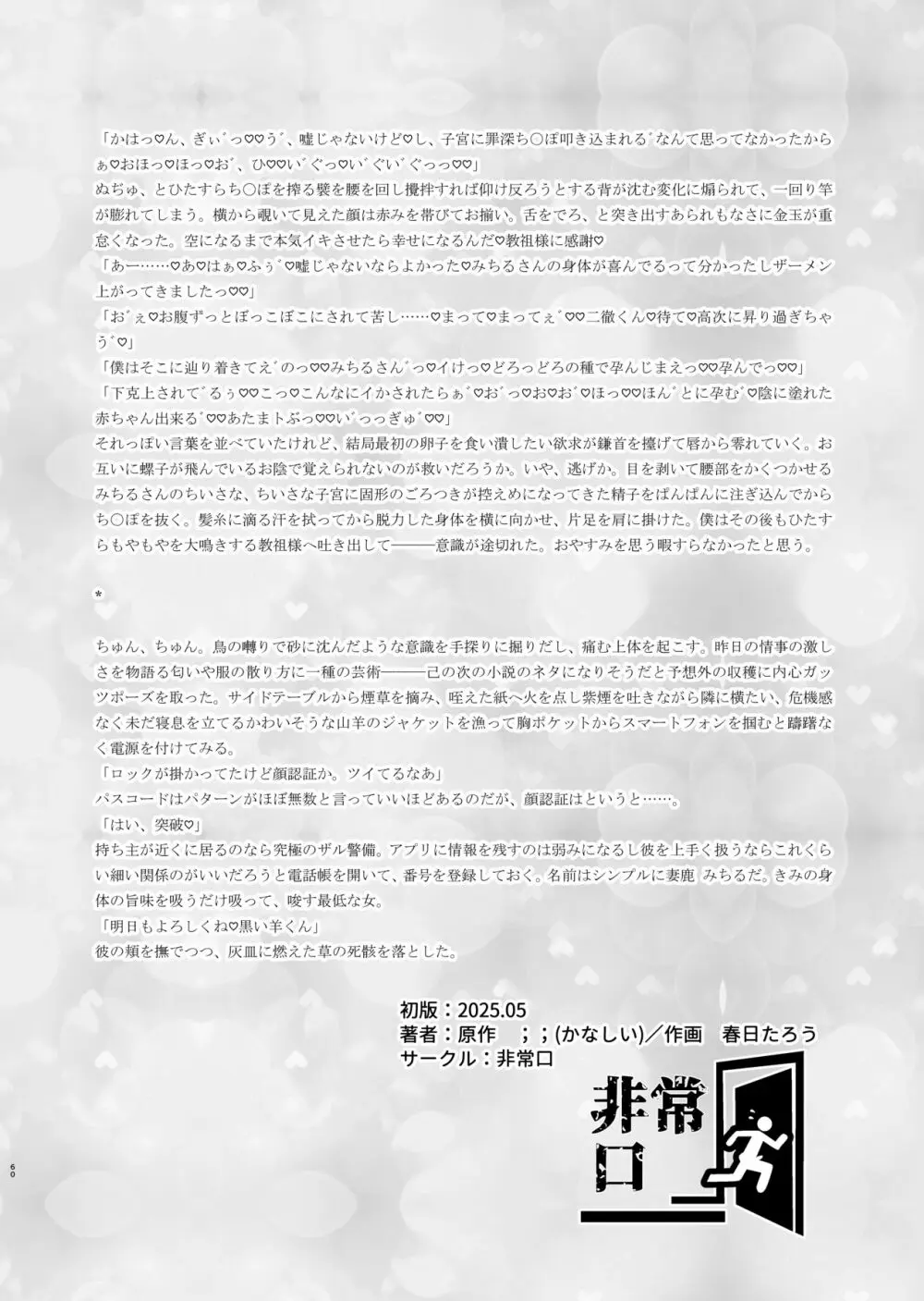 迷える子羊を手籠めにして教祖になっちゃった話 Page.61