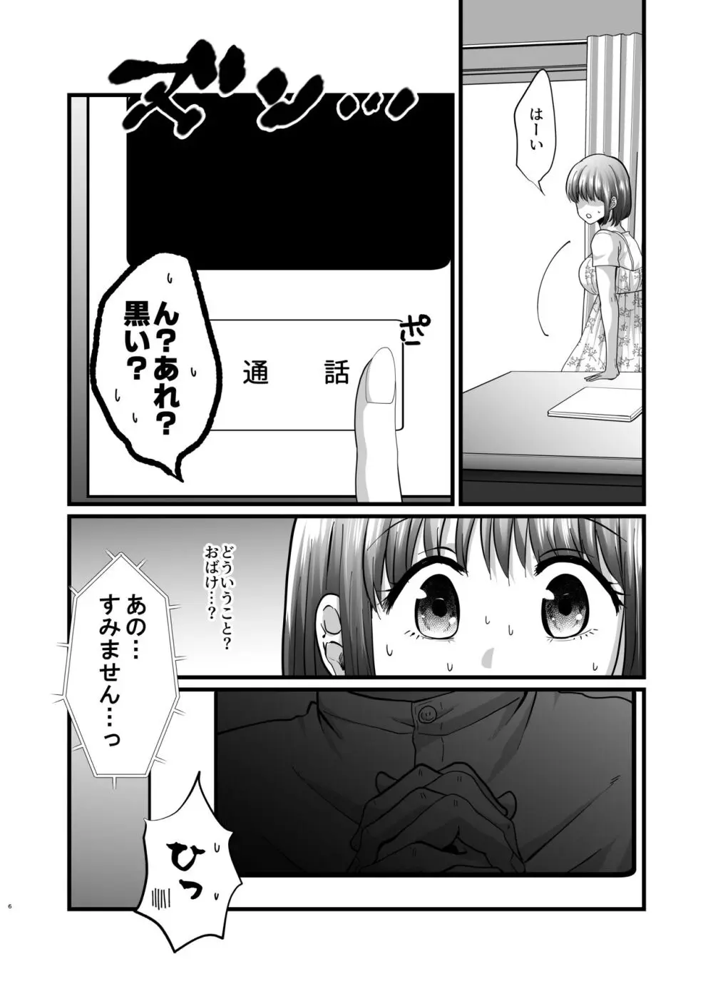 迷える子羊を手籠めにして教祖になっちゃった話 Page.7