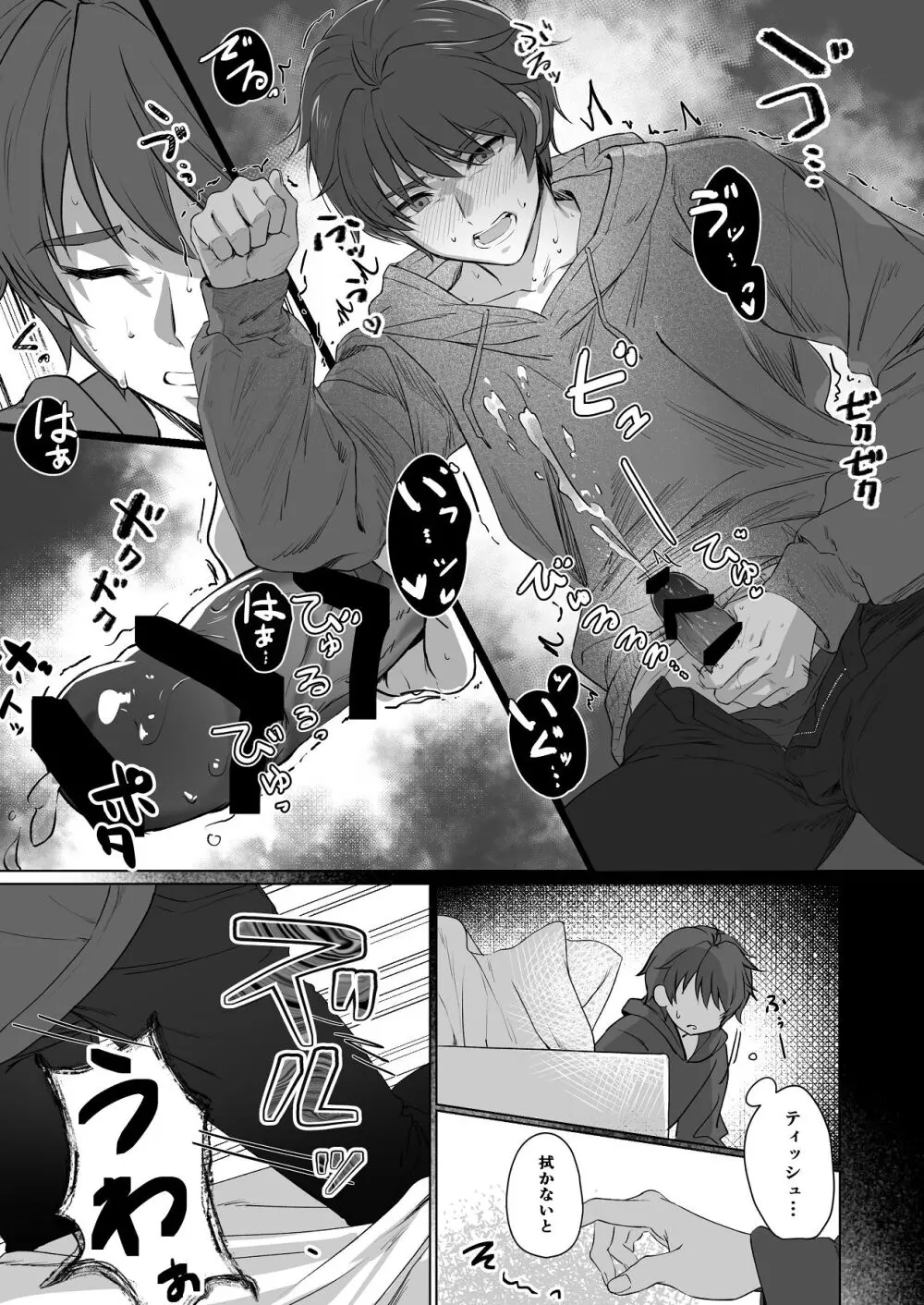 責任取ります! Page.10