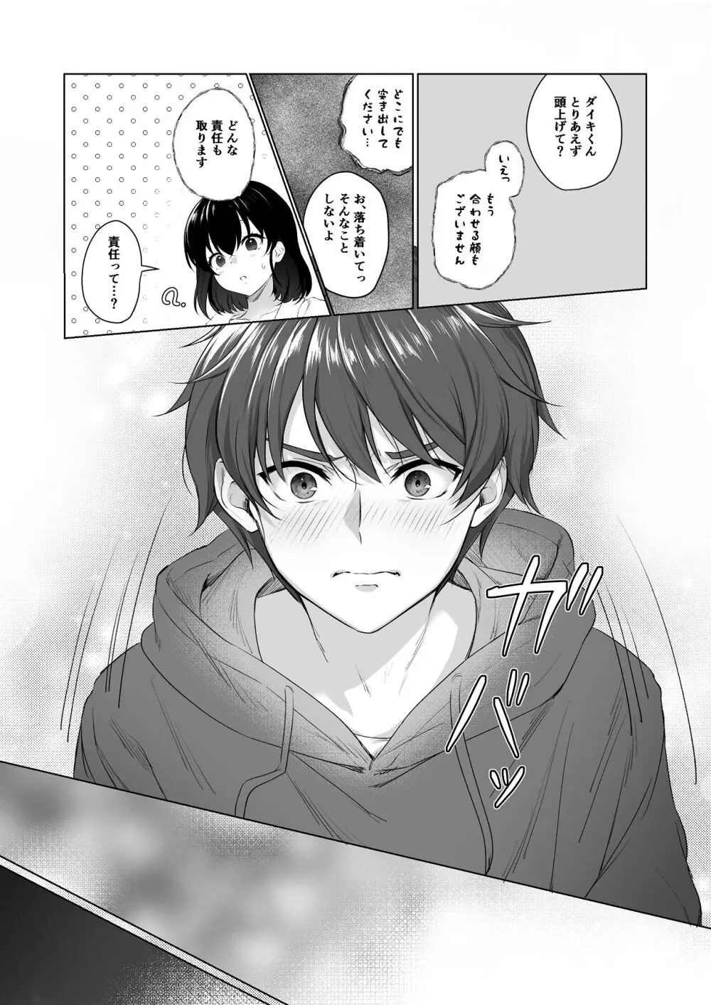 責任取ります! Page.13