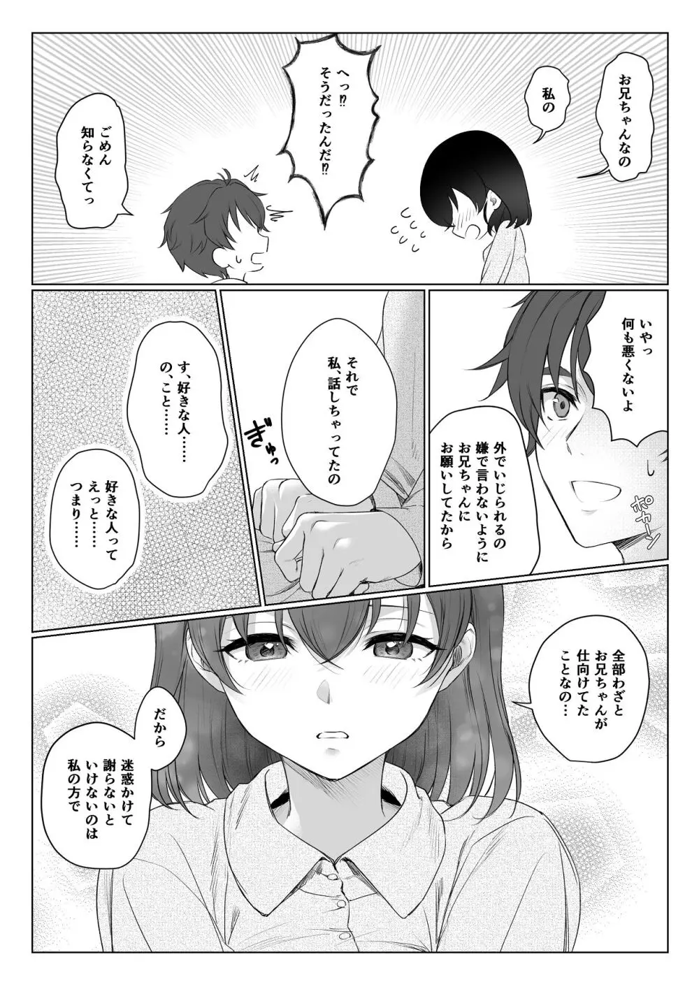 責任取ります! Page.17