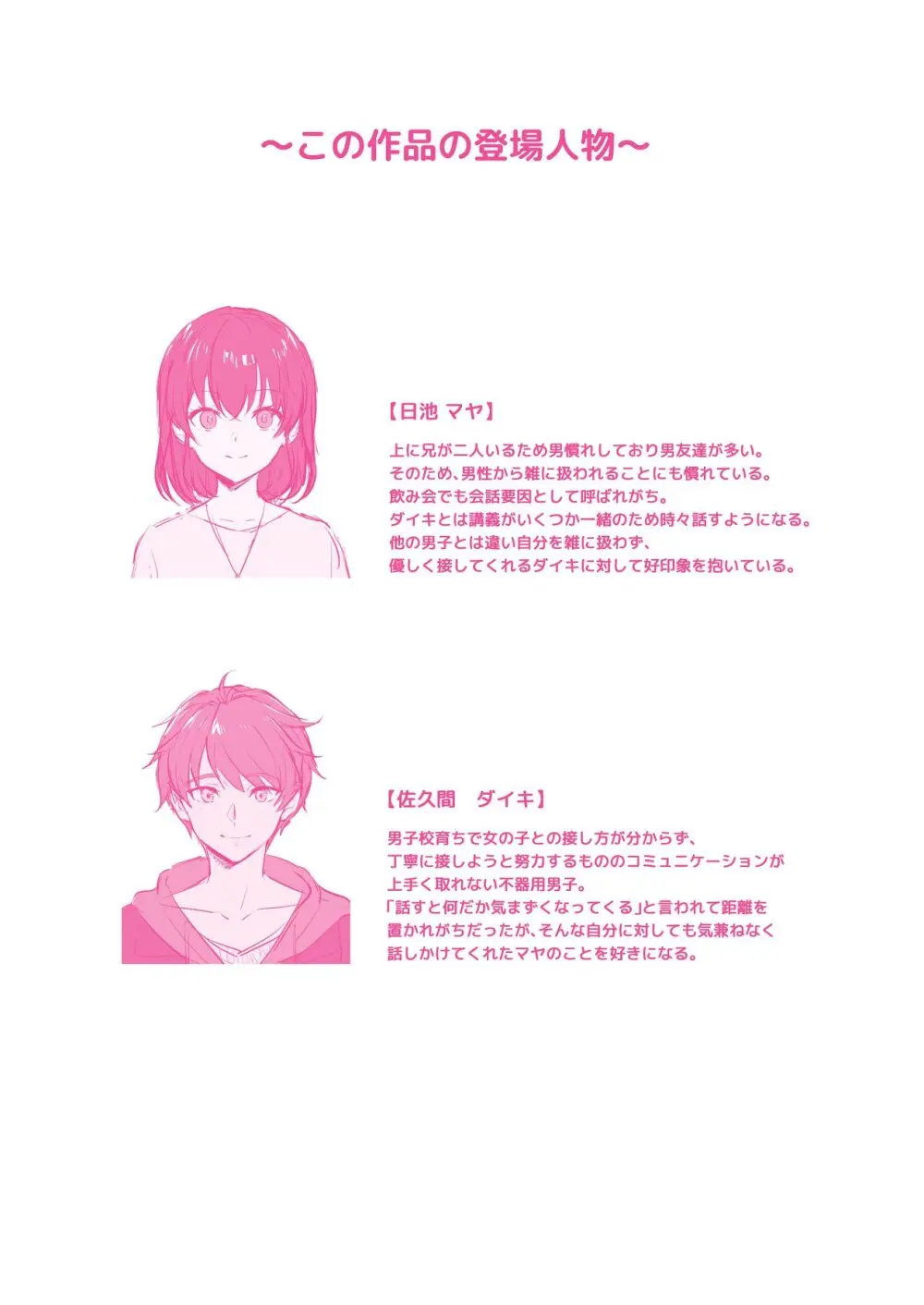 責任取ります! Page.4