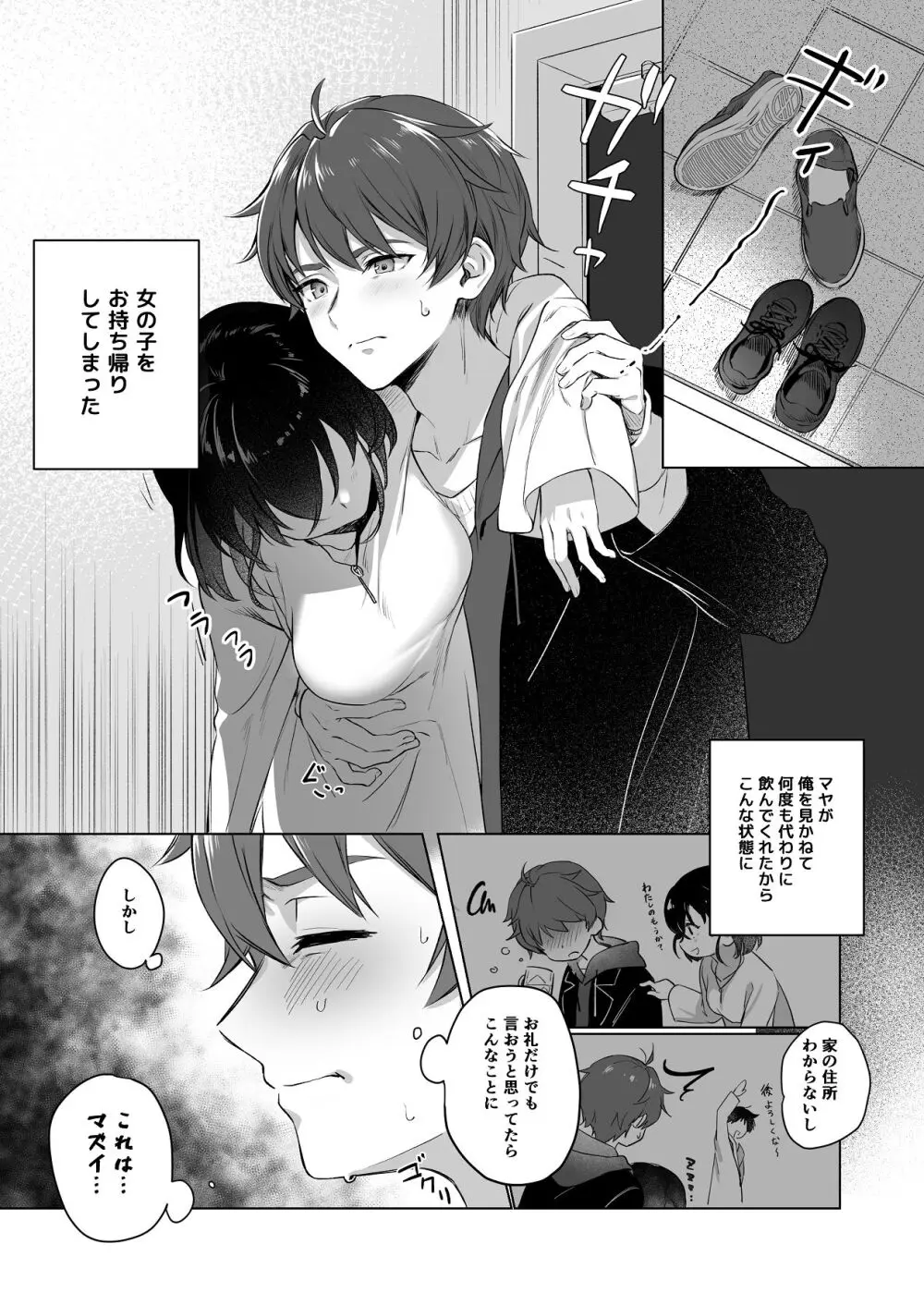 責任取ります! Page.6