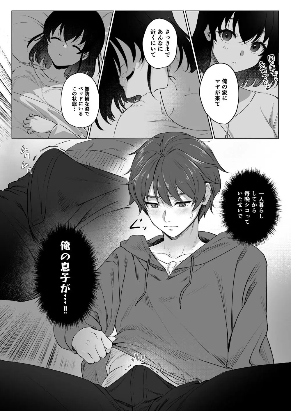 責任取ります! Page.7