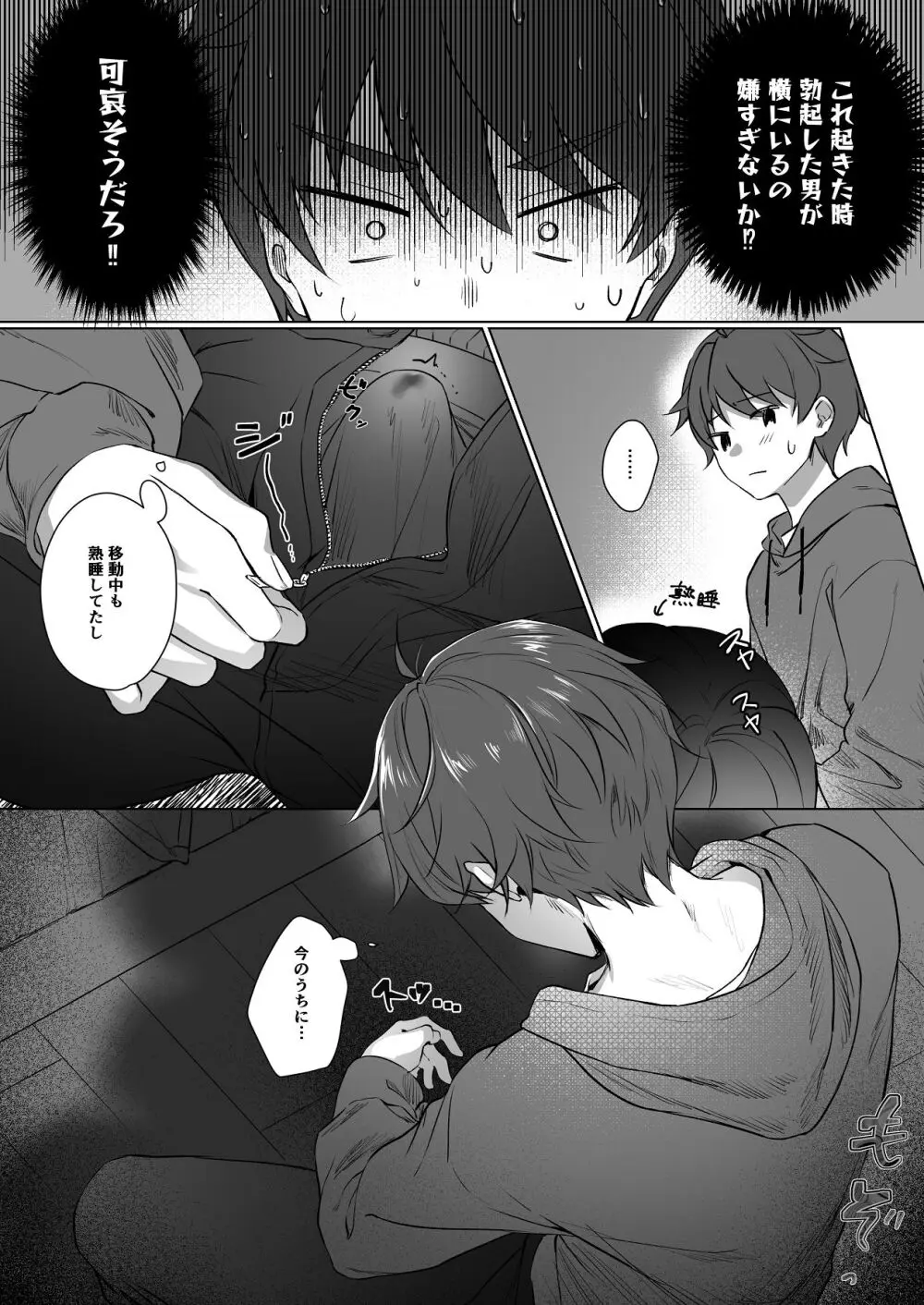 責任取ります! Page.8