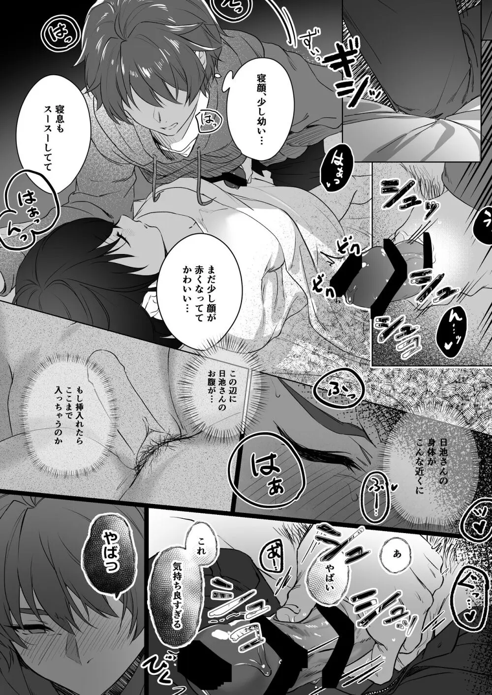 責任取ります! Page.9