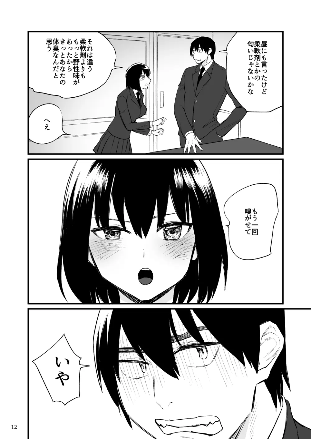 前世がインキュバスの俺が大人しく見える先輩を催淫しちゃう話 Page.13