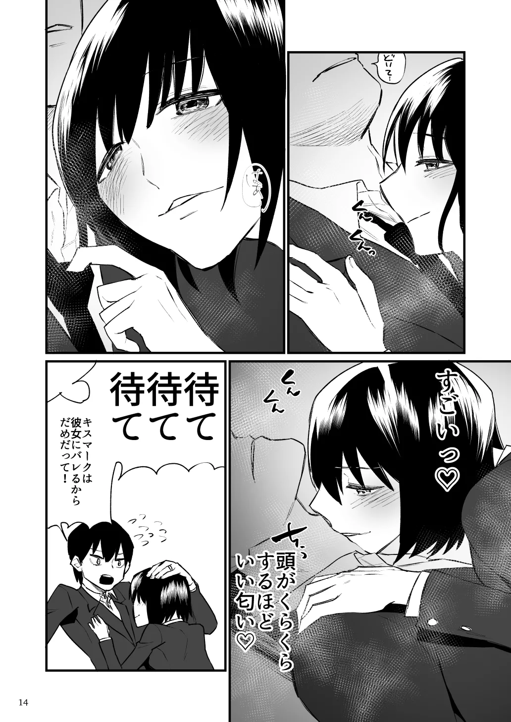前世がインキュバスの俺が大人しく見える先輩を催淫しちゃう話 Page.15