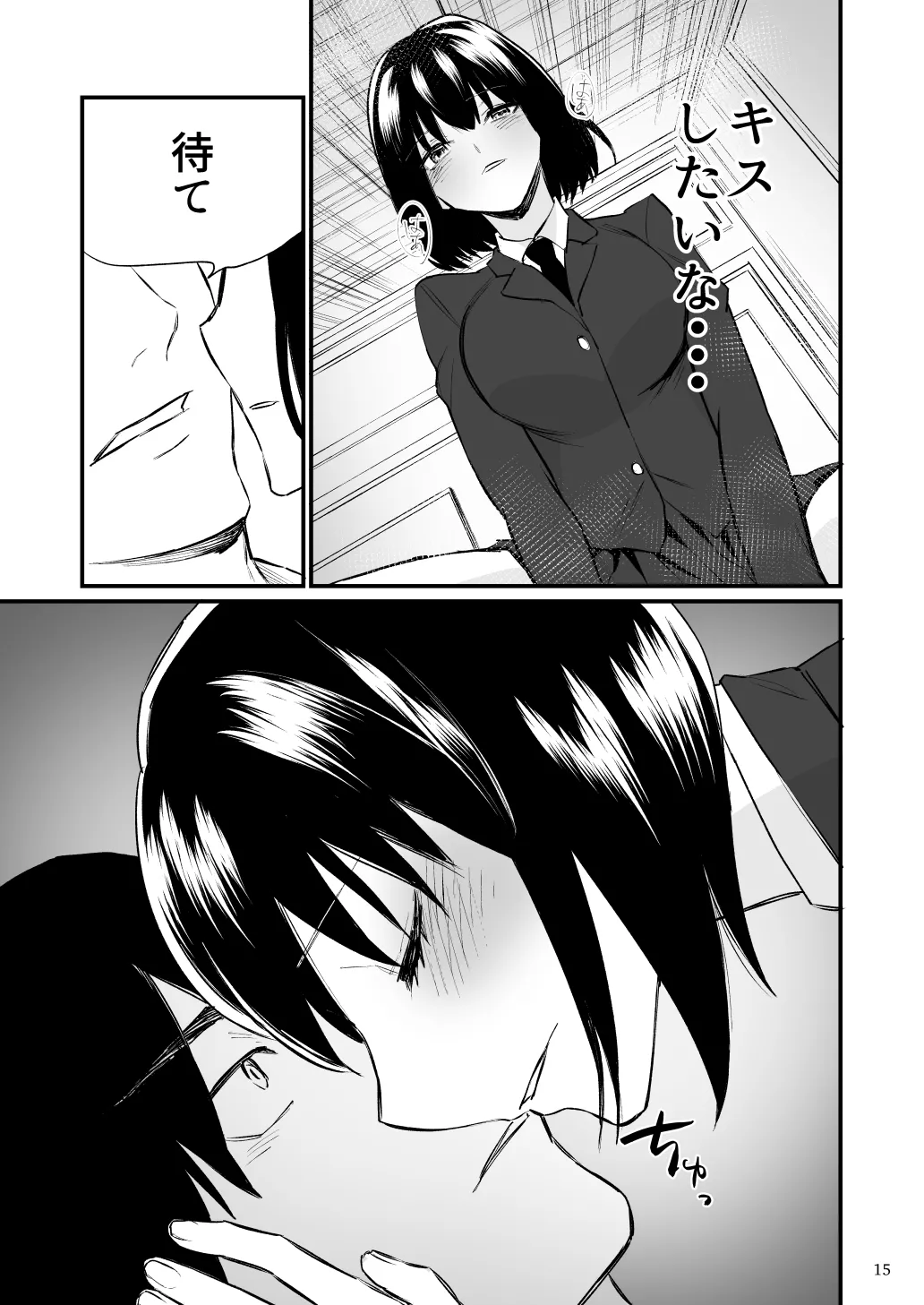 前世がインキュバスの俺が大人しく見える先輩を催淫しちゃう話 Page.16