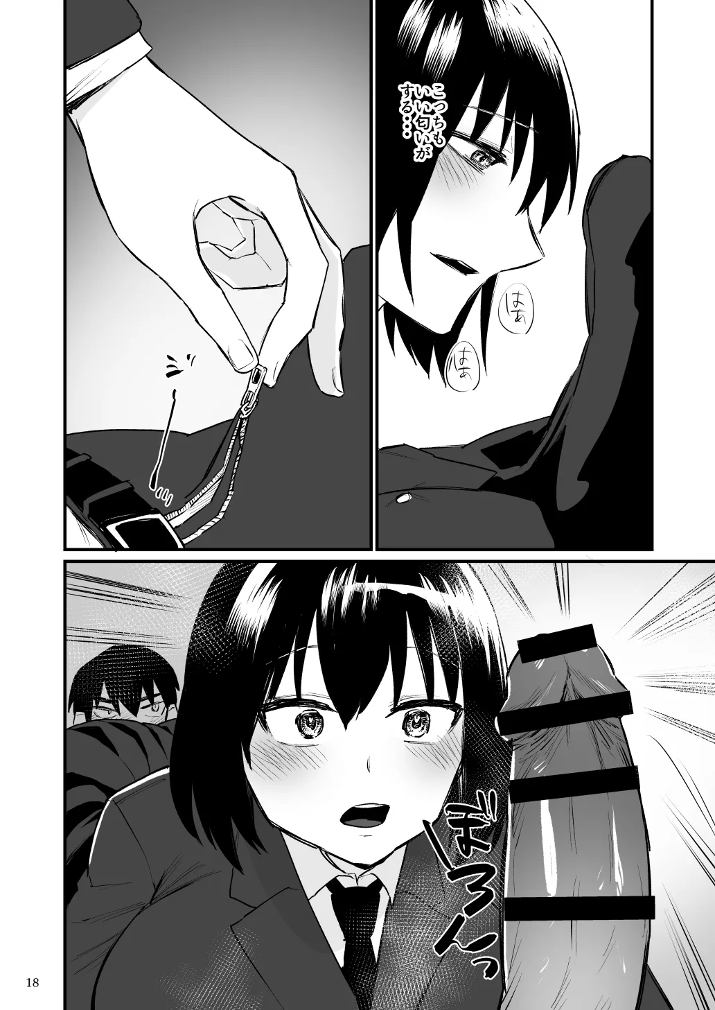 前世がインキュバスの俺が大人しく見える先輩を催淫しちゃう話 Page.19