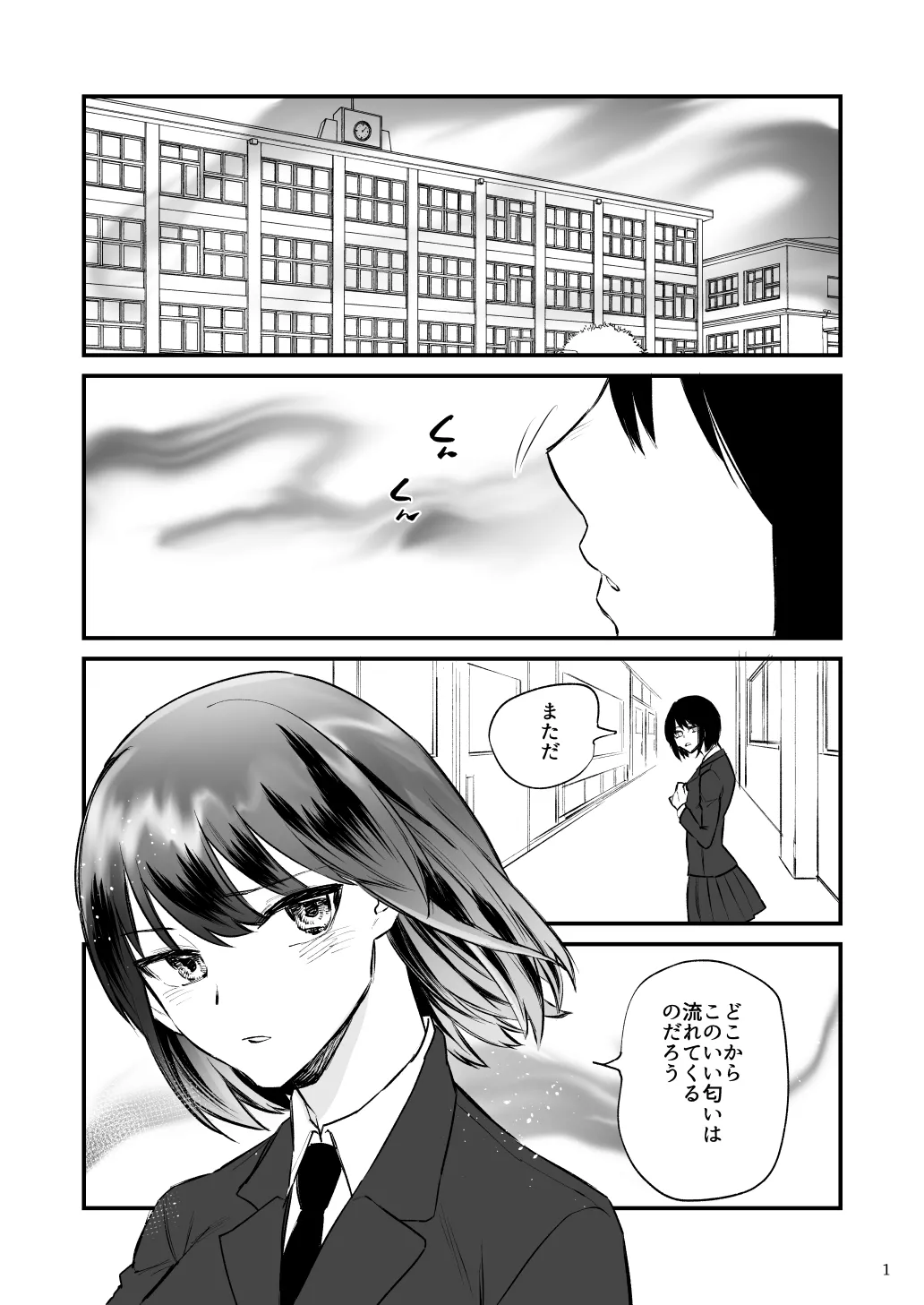 前世がインキュバスの俺が大人しく見える先輩を催淫しちゃう話 Page.2