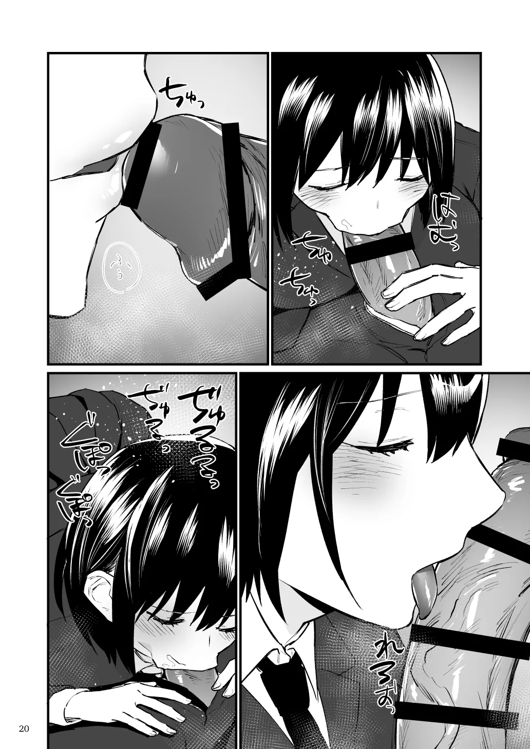 前世がインキュバスの俺が大人しく見える先輩を催淫しちゃう話 Page.21