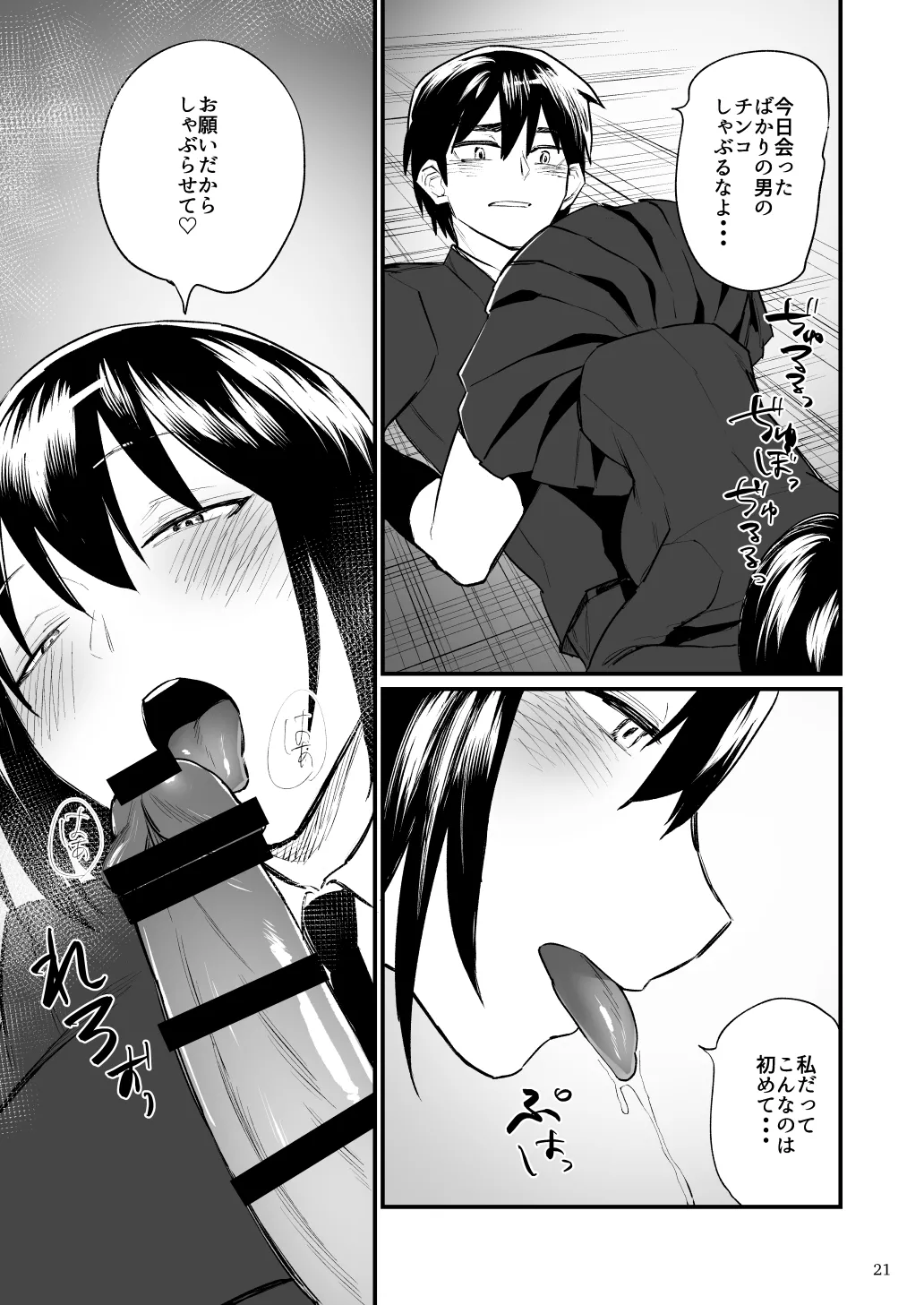 前世がインキュバスの俺が大人しく見える先輩を催淫しちゃう話 Page.22