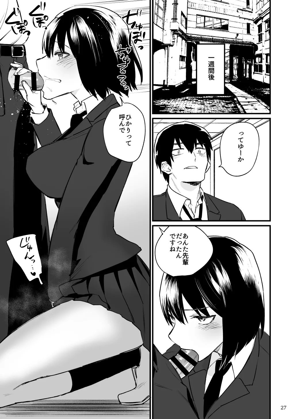 前世がインキュバスの俺が大人しく見える先輩を催淫しちゃう話 Page.28