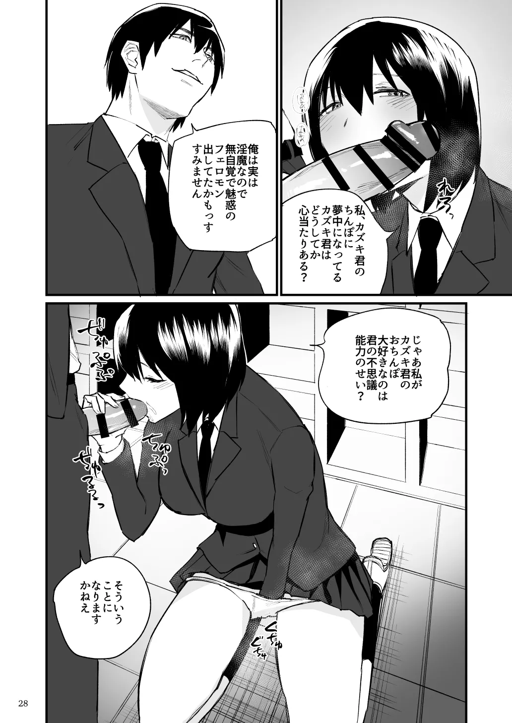 前世がインキュバスの俺が大人しく見える先輩を催淫しちゃう話 Page.29