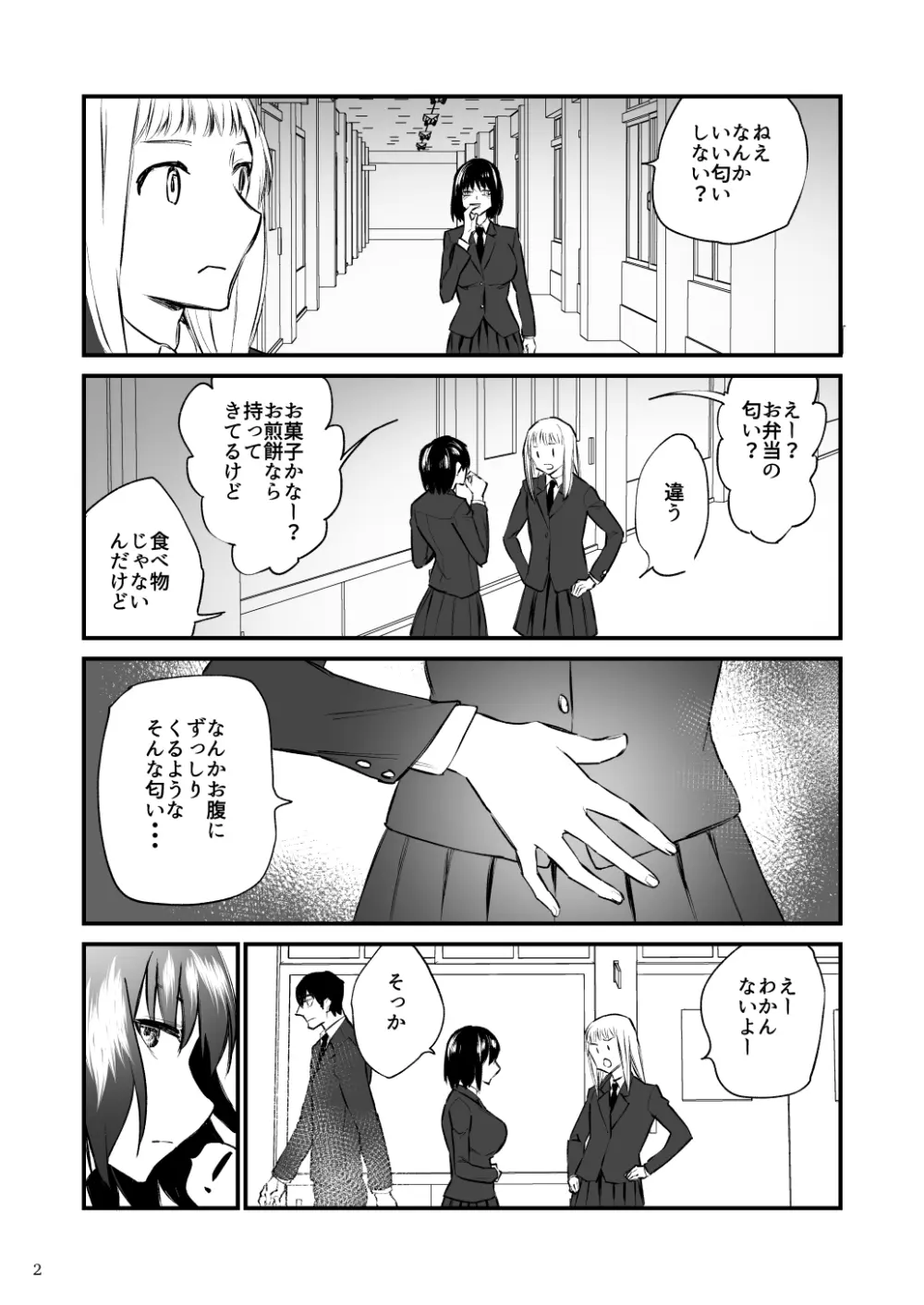 前世がインキュバスの俺が大人しく見える先輩を催淫しちゃう話 Page.3