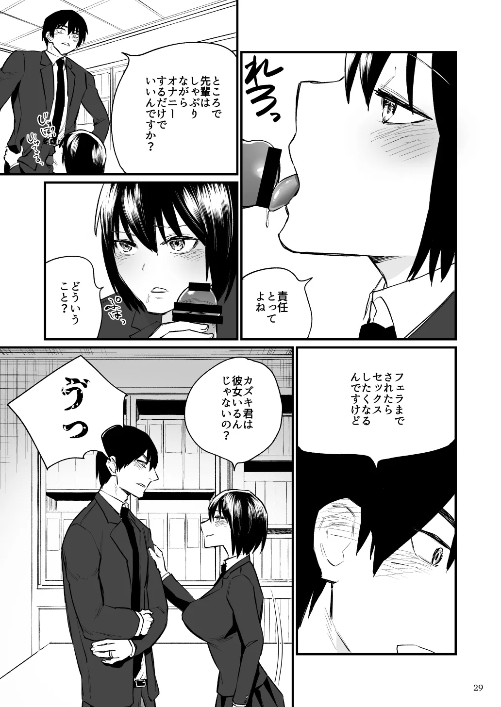 前世がインキュバスの俺が大人しく見える先輩を催淫しちゃう話 Page.30