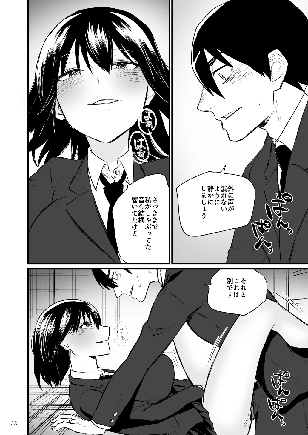 前世がインキュバスの俺が大人しく見える先輩を催淫しちゃう話 Page.33