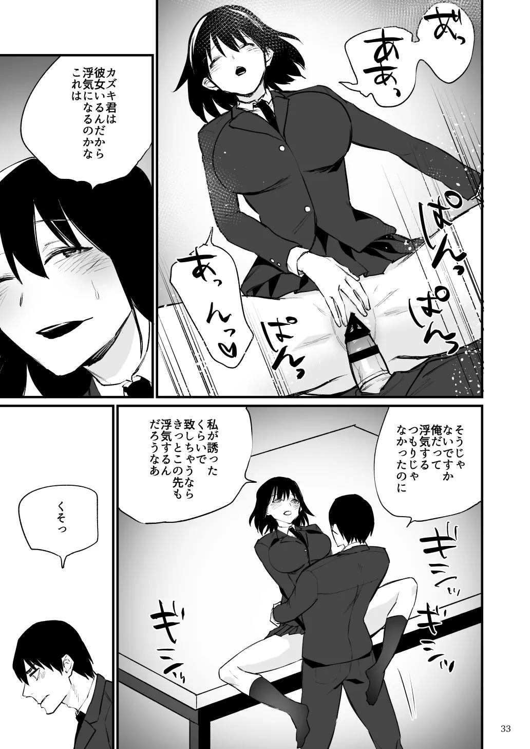 前世がインキュバスの俺が大人しく見える先輩を催淫しちゃう話 Page.34