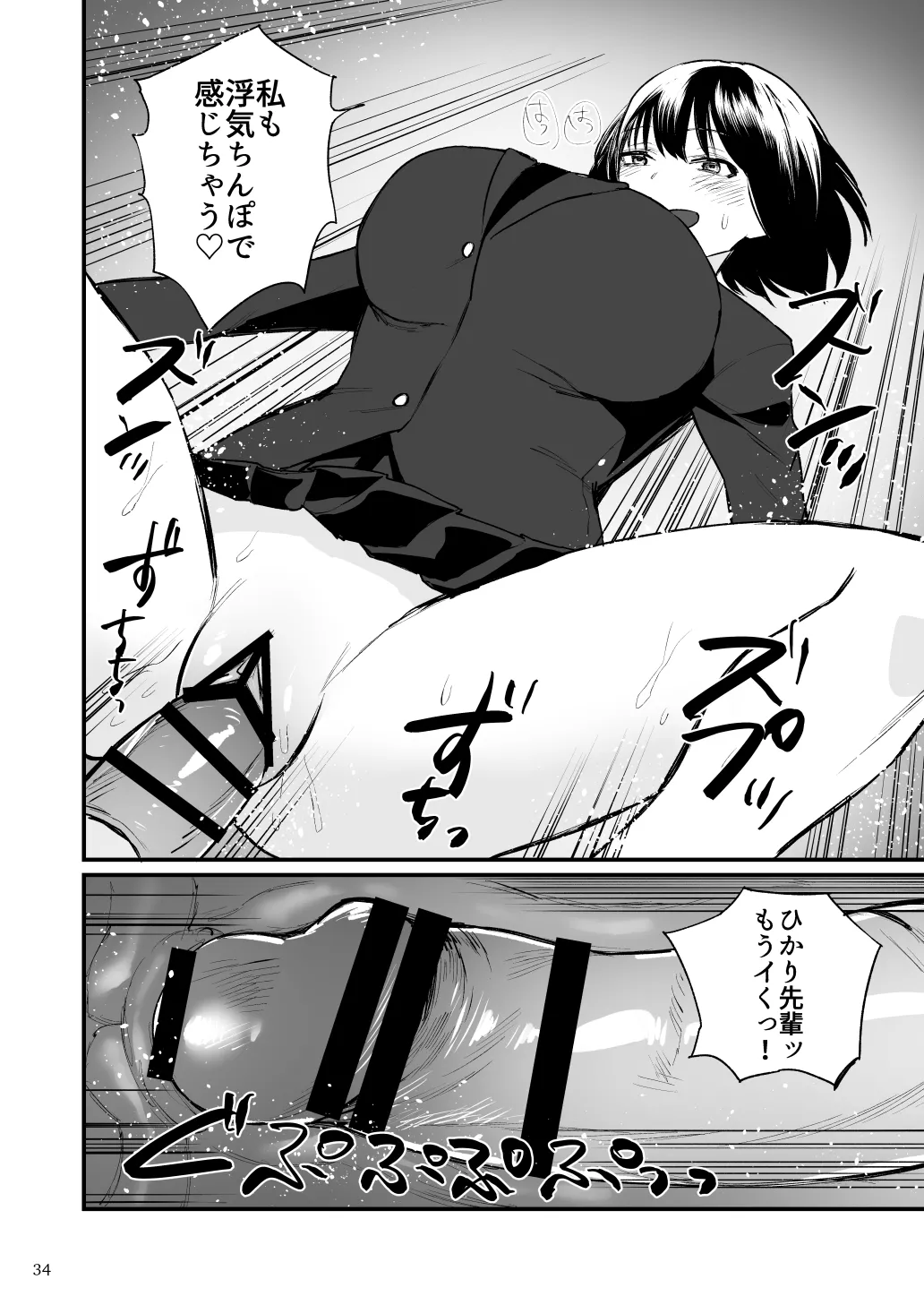 前世がインキュバスの俺が大人しく見える先輩を催淫しちゃう話 Page.35