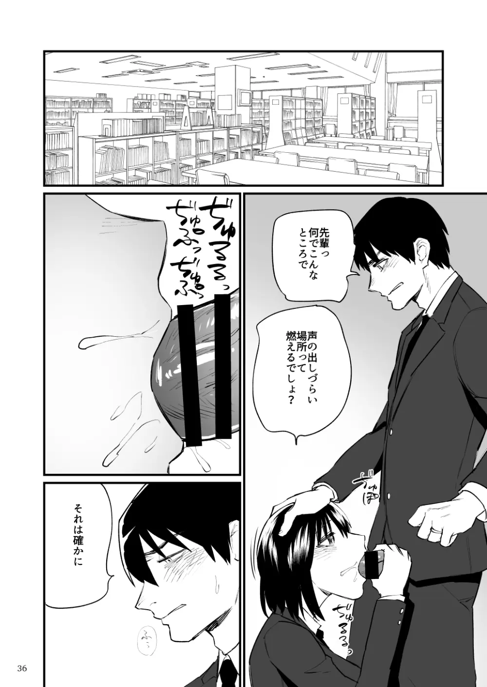 前世がインキュバスの俺が大人しく見える先輩を催淫しちゃう話 Page.37