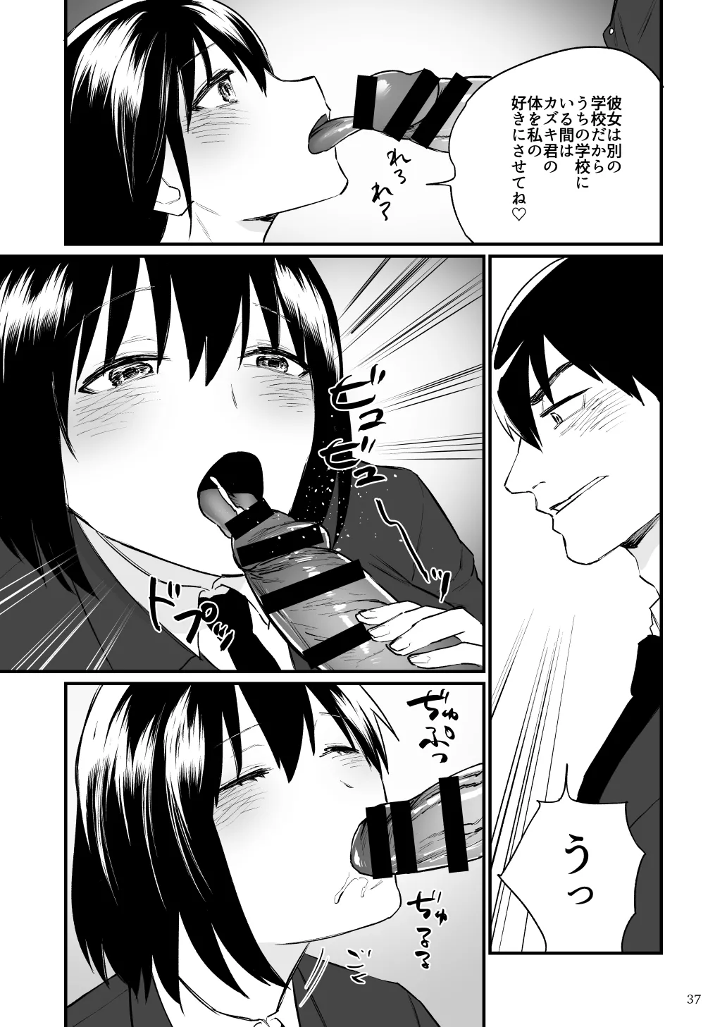 前世がインキュバスの俺が大人しく見える先輩を催淫しちゃう話 Page.38