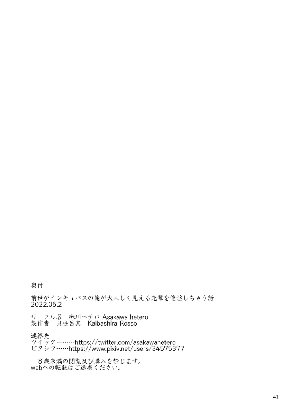 前世がインキュバスの俺が大人しく見える先輩を催淫しちゃう話 Page.42