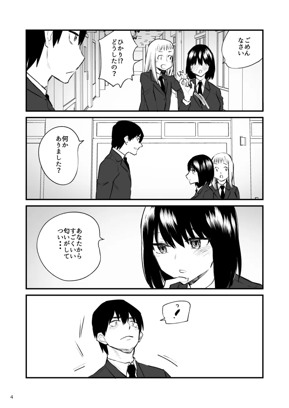 前世がインキュバスの俺が大人しく見える先輩を催淫しちゃう話 Page.5