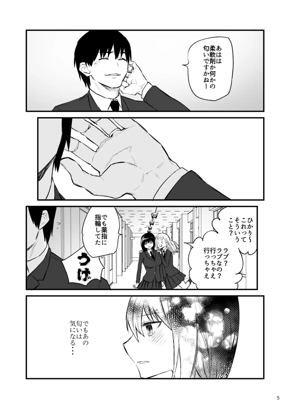 前世がインキュバスの俺が大人しく見える先輩を催淫しちゃう話 Page.6