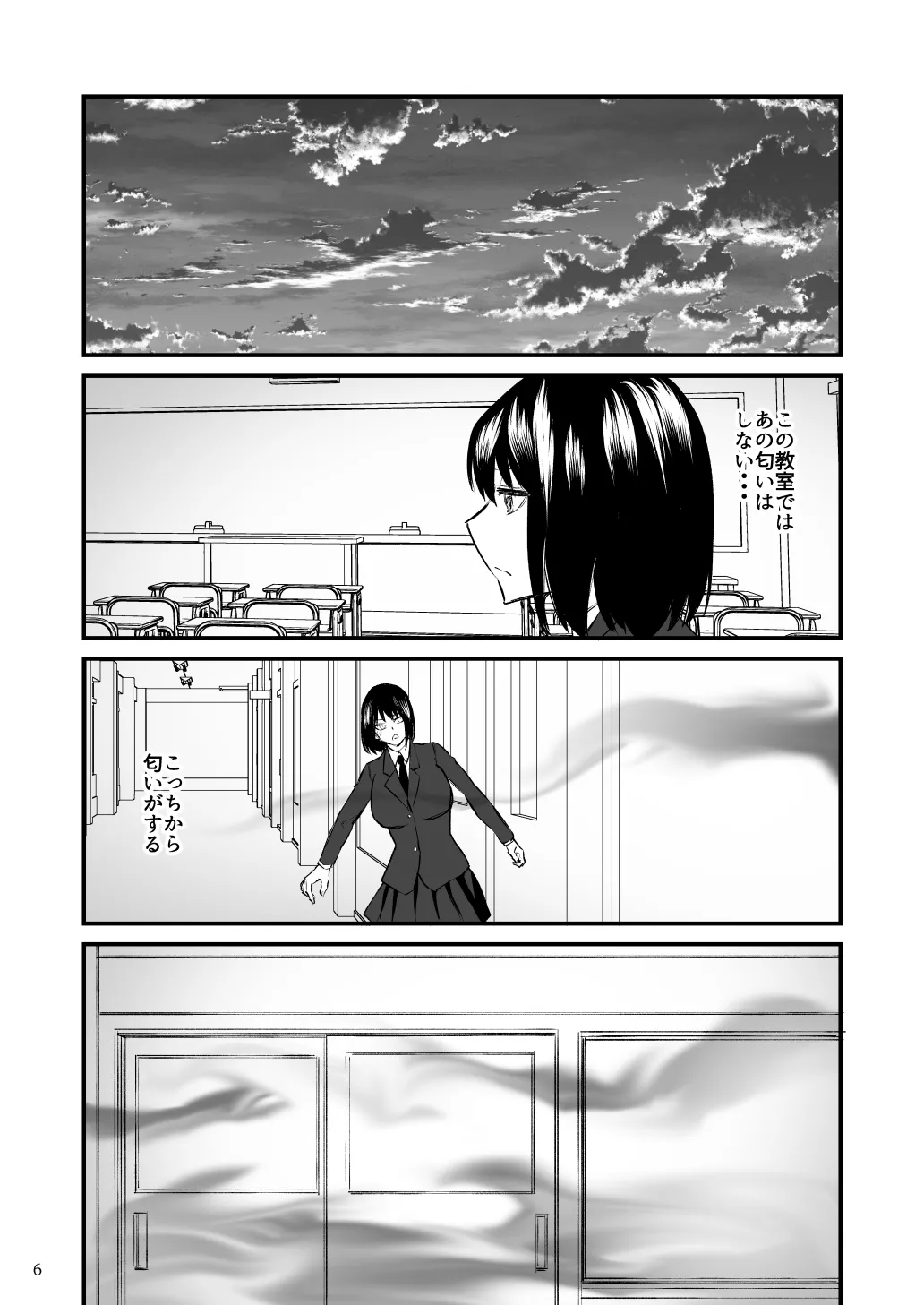 前世がインキュバスの俺が大人しく見える先輩を催淫しちゃう話 Page.7
