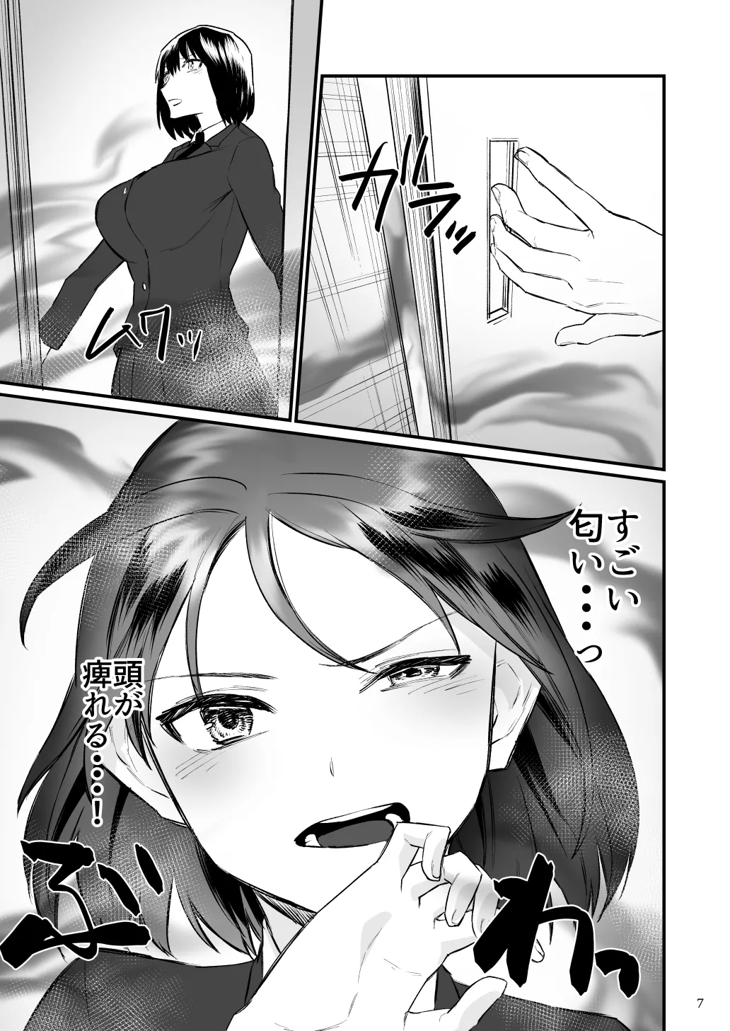 前世がインキュバスの俺が大人しく見える先輩を催淫しちゃう話 Page.8