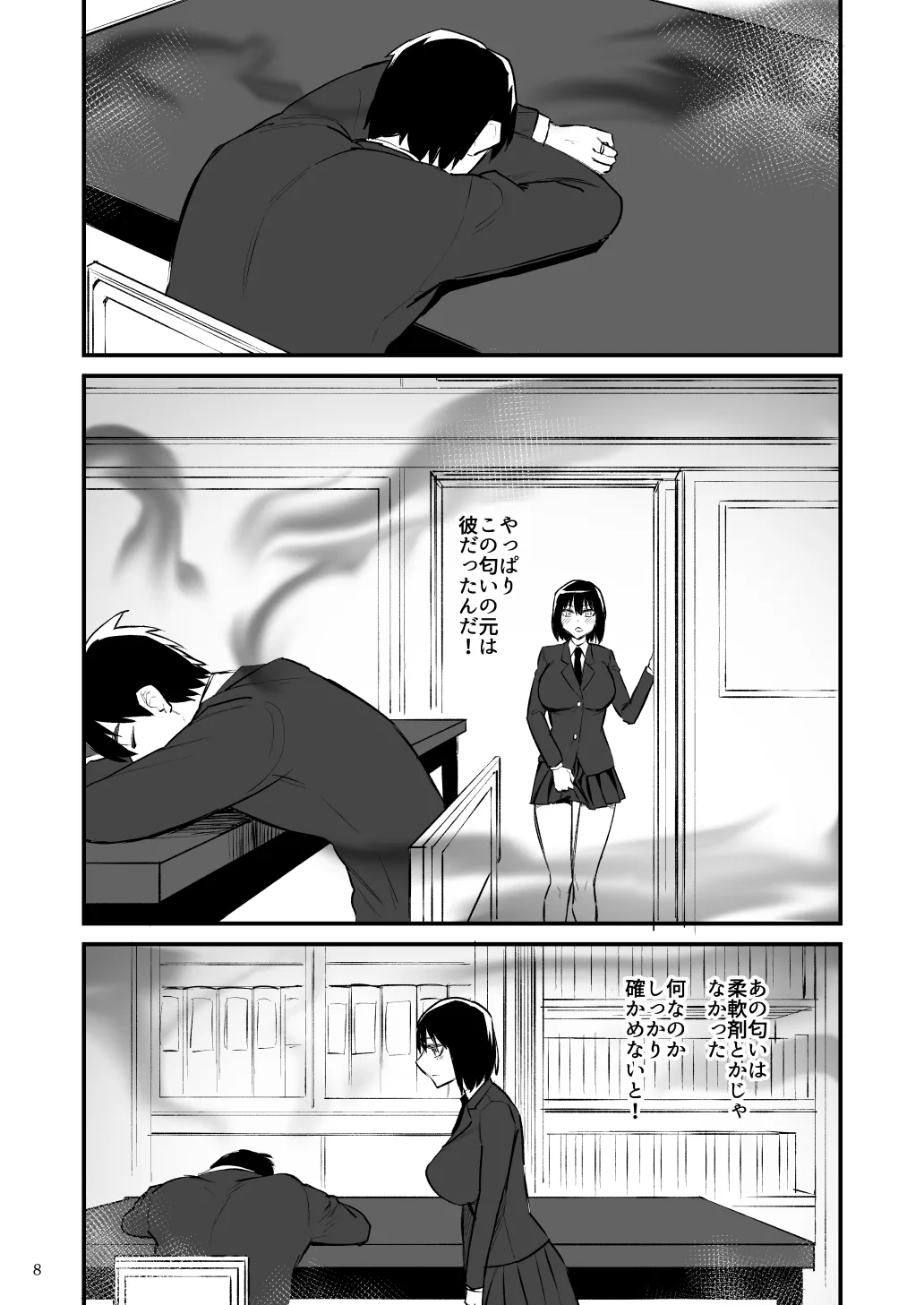 前世がインキュバスの俺が大人しく見える先輩を催淫しちゃう話 Page.9