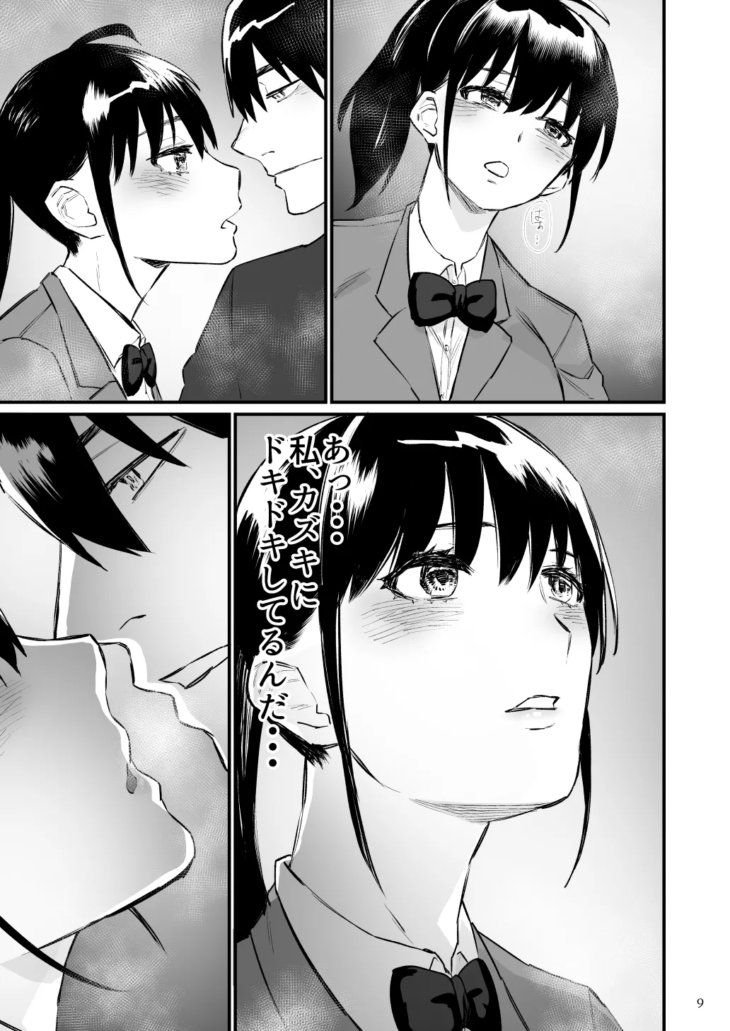 前世がインキュバスの俺が幼馴染を催淫しちゃう話 Page.10