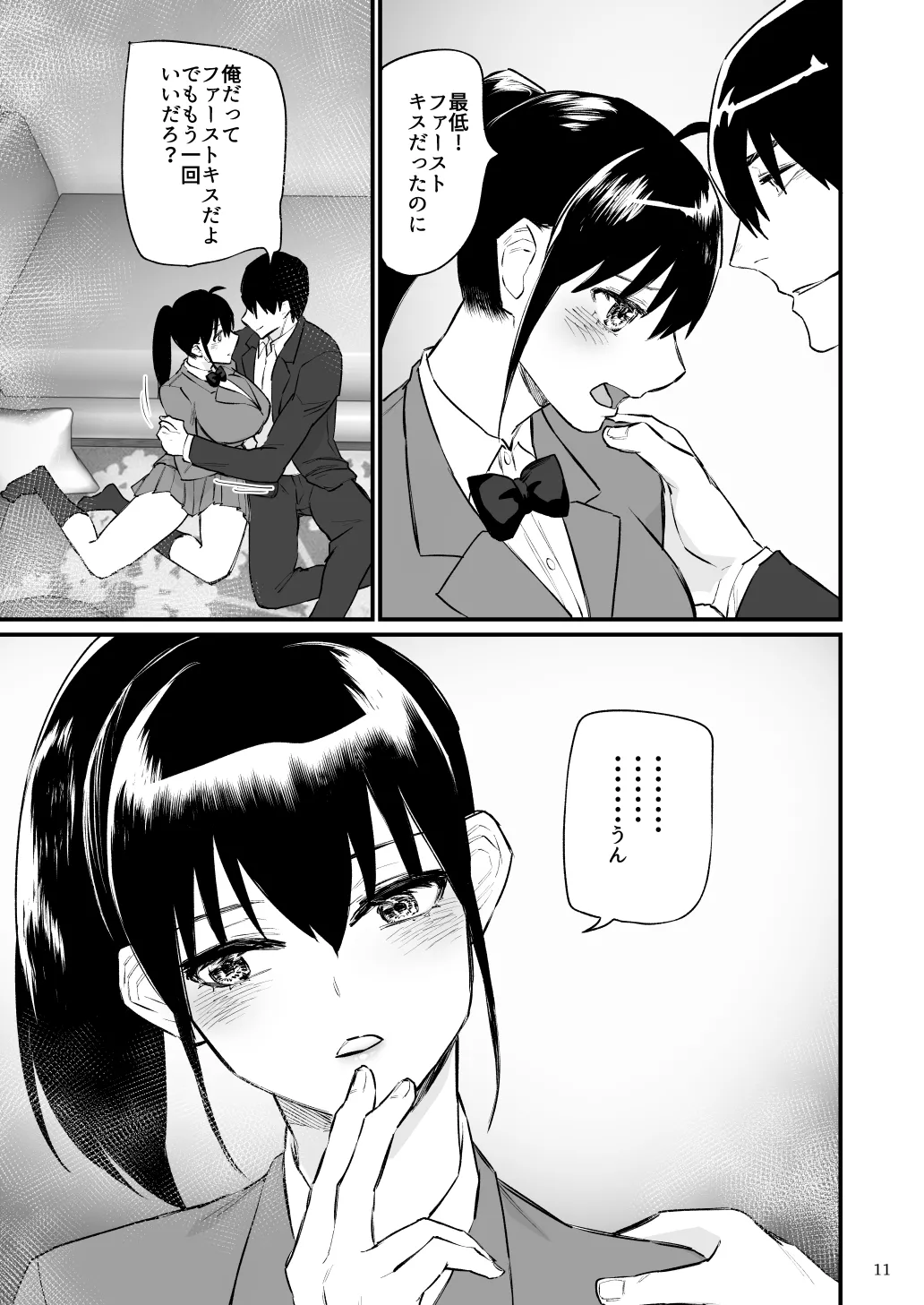 前世がインキュバスの俺が幼馴染を催淫しちゃう話 Page.12