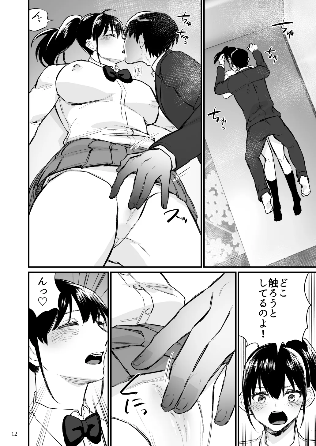 前世がインキュバスの俺が幼馴染を催淫しちゃう話 Page.13