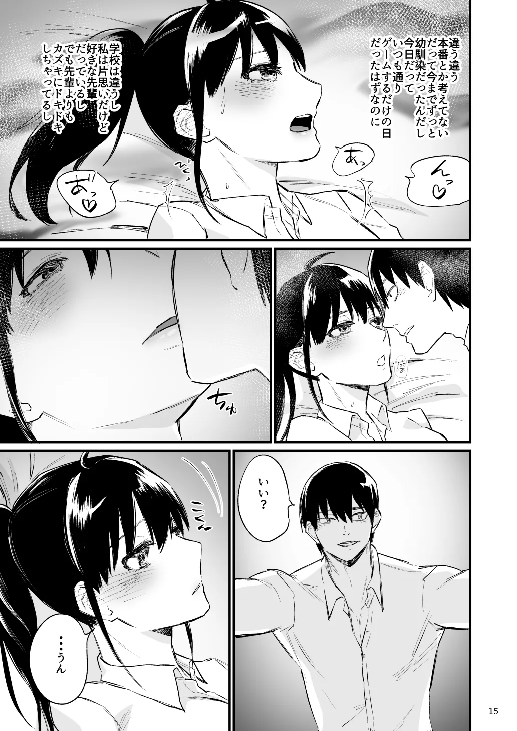 前世がインキュバスの俺が幼馴染を催淫しちゃう話 Page.16