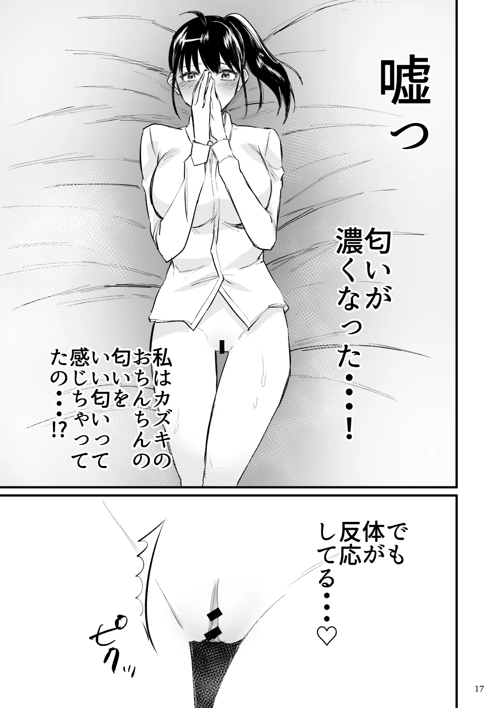 前世がインキュバスの俺が幼馴染を催淫しちゃう話 Page.18