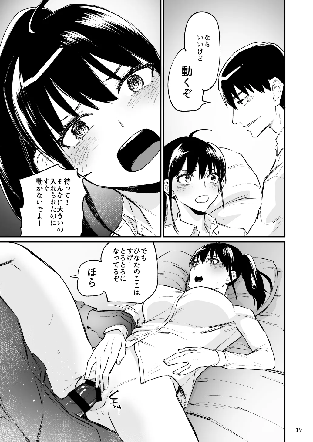 前世がインキュバスの俺が幼馴染を催淫しちゃう話 Page.20