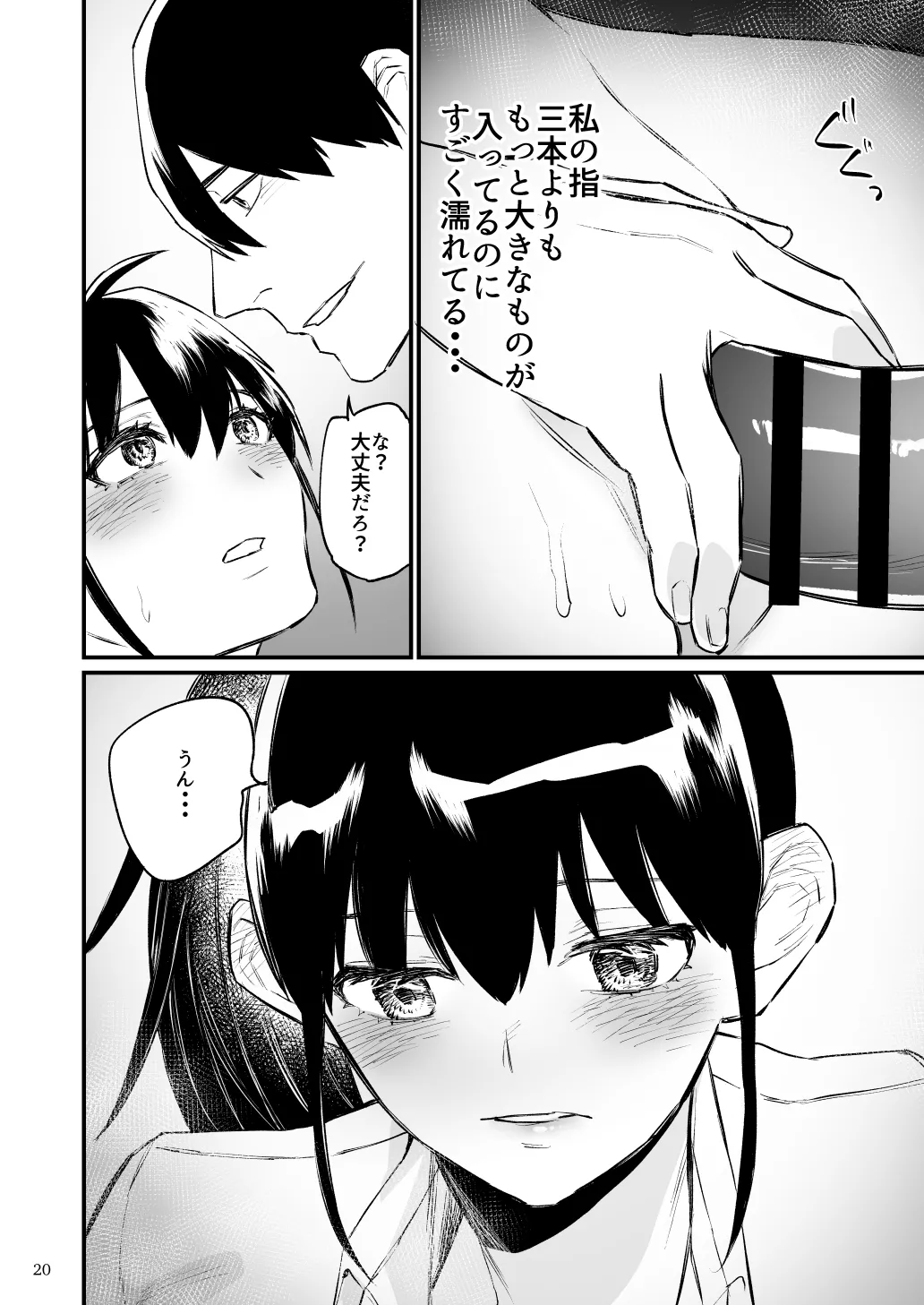 前世がインキュバスの俺が幼馴染を催淫しちゃう話 Page.21