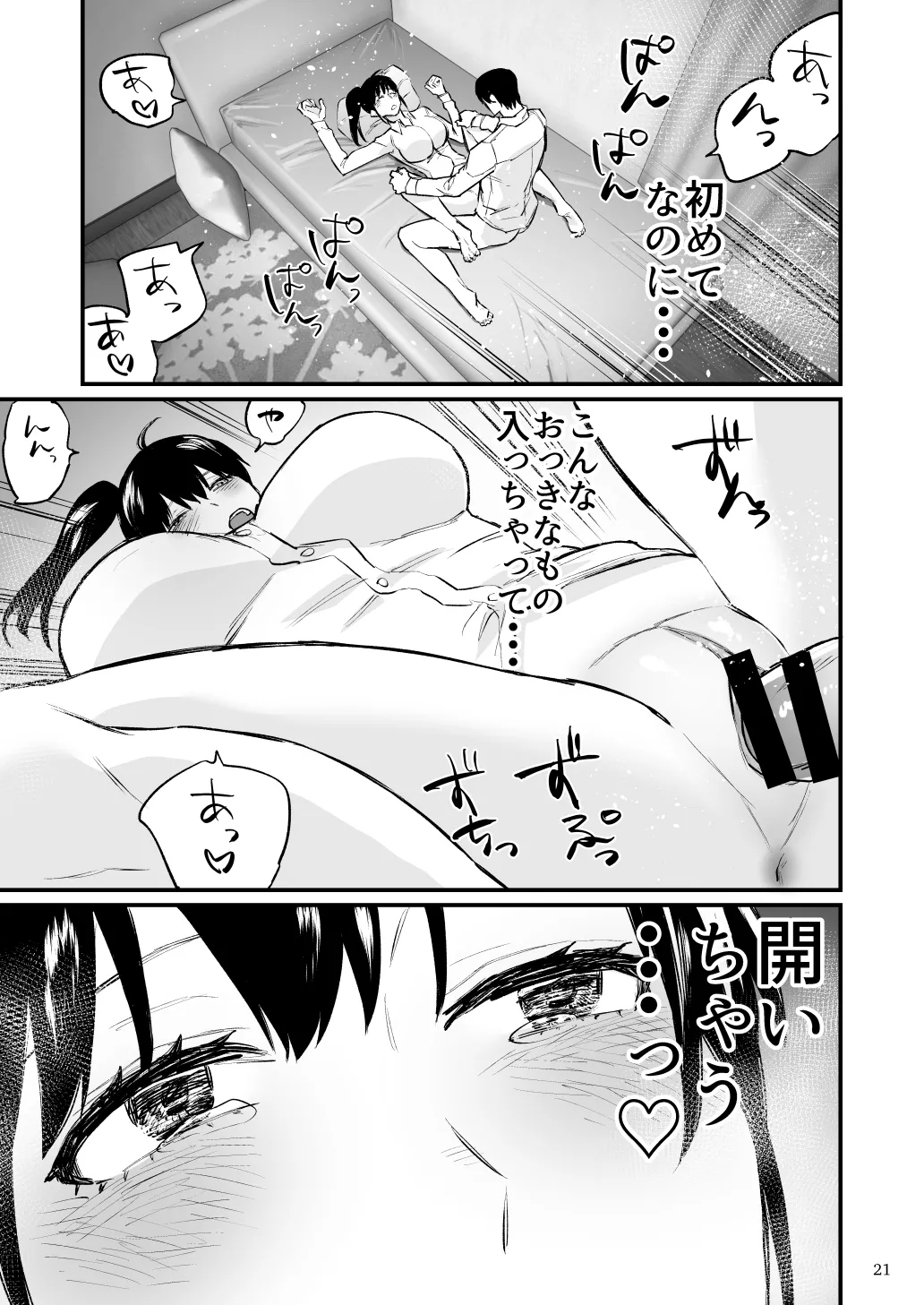 前世がインキュバスの俺が幼馴染を催淫しちゃう話 Page.22