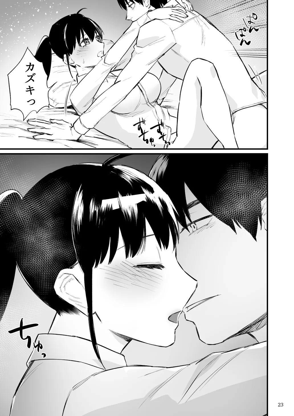 前世がインキュバスの俺が幼馴染を催淫しちゃう話 Page.24