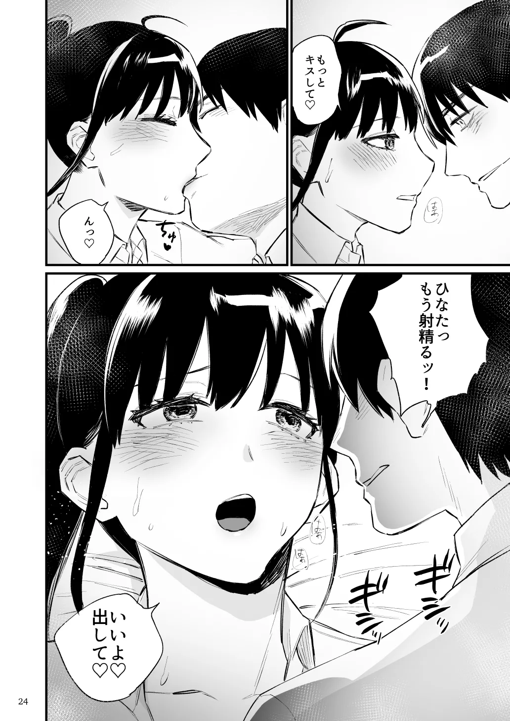 前世がインキュバスの俺が幼馴染を催淫しちゃう話 Page.25