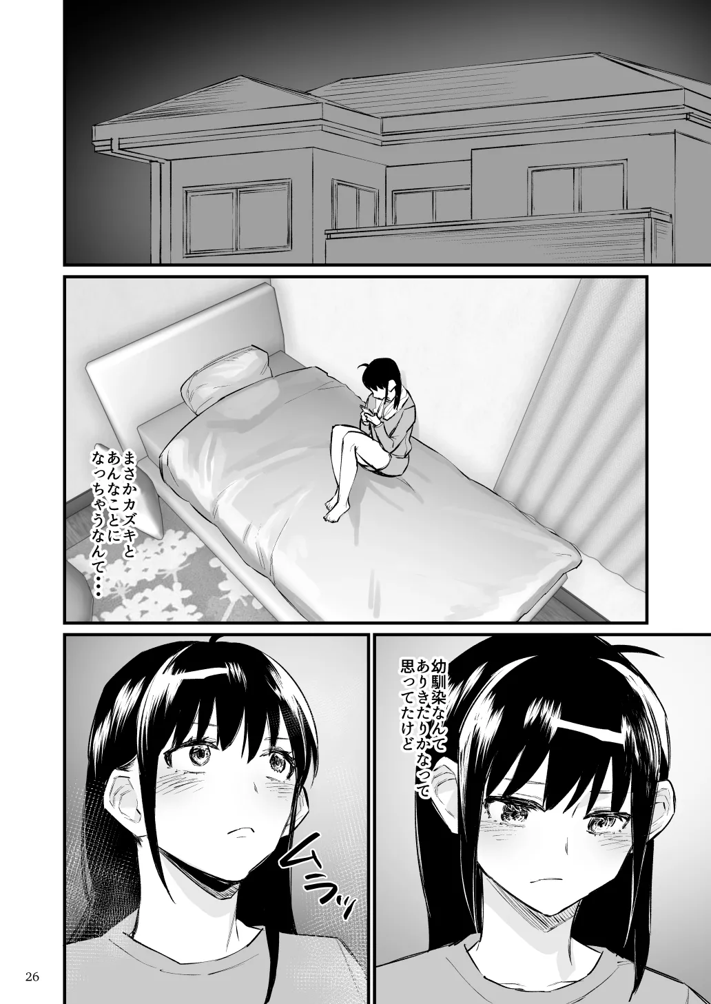 前世がインキュバスの俺が幼馴染を催淫しちゃう話 Page.27