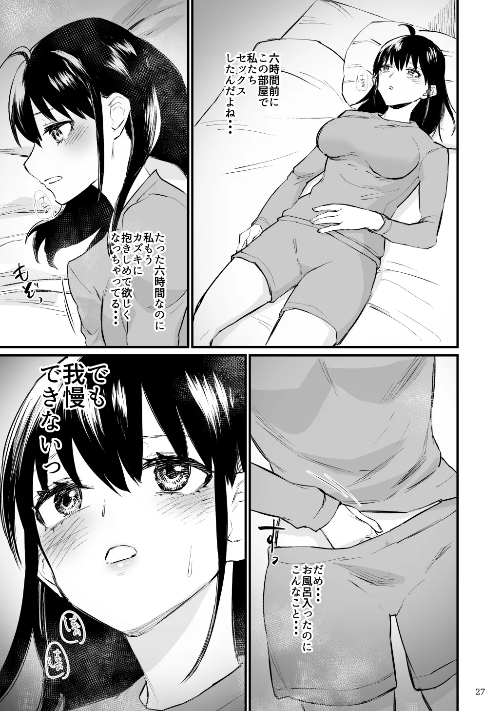 前世がインキュバスの俺が幼馴染を催淫しちゃう話 Page.28