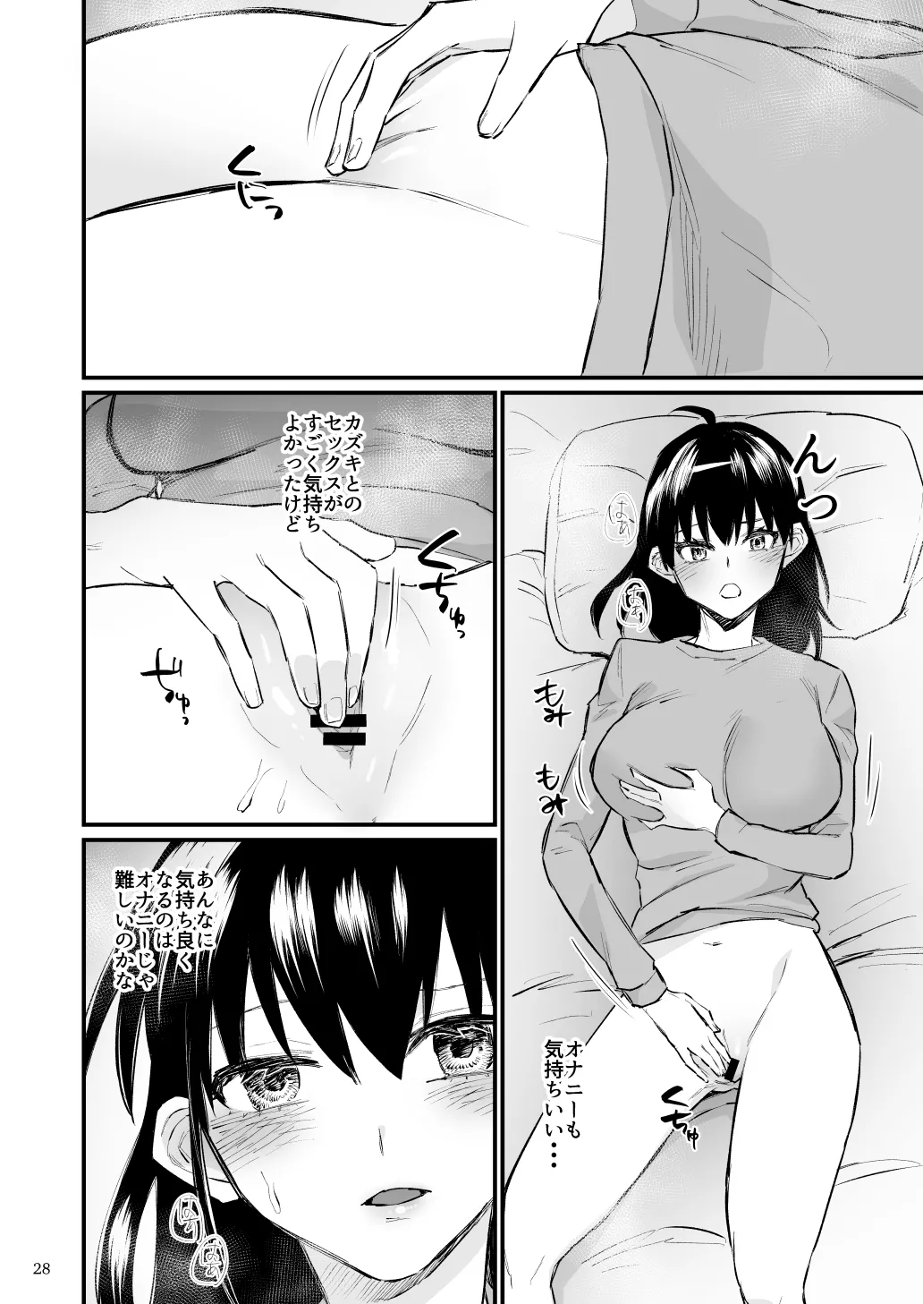 前世がインキュバスの俺が幼馴染を催淫しちゃう話 Page.29
