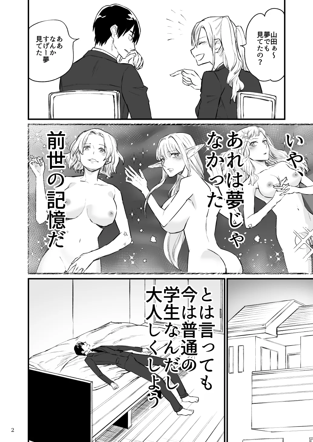 前世がインキュバスの俺が幼馴染を催淫しちゃう話 Page.3