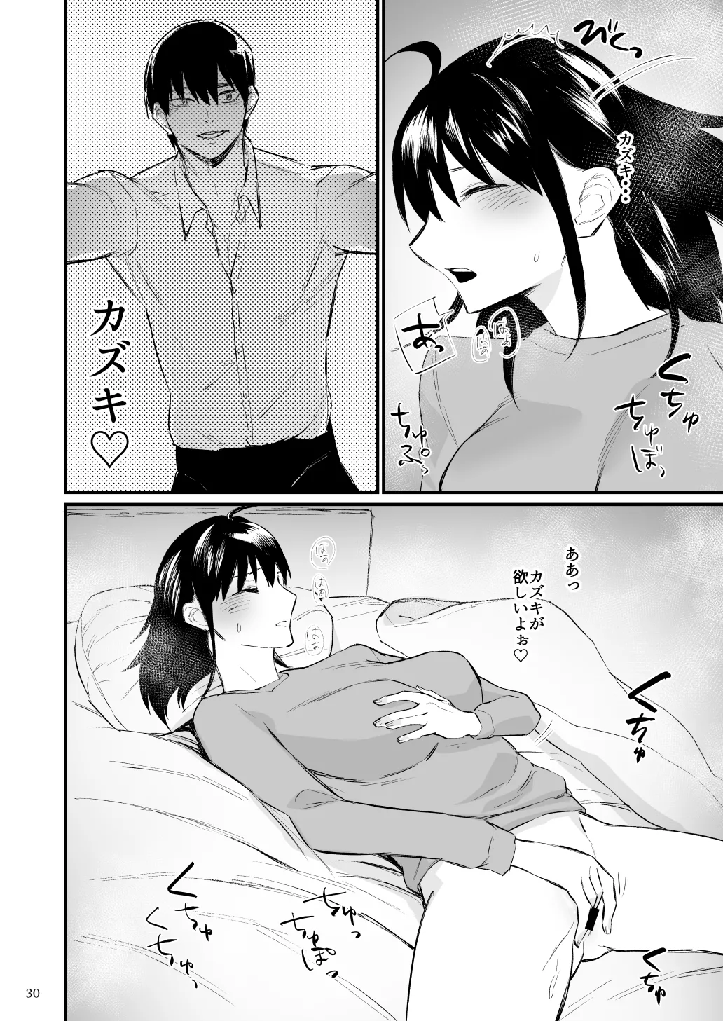 前世がインキュバスの俺が幼馴染を催淫しちゃう話 Page.31