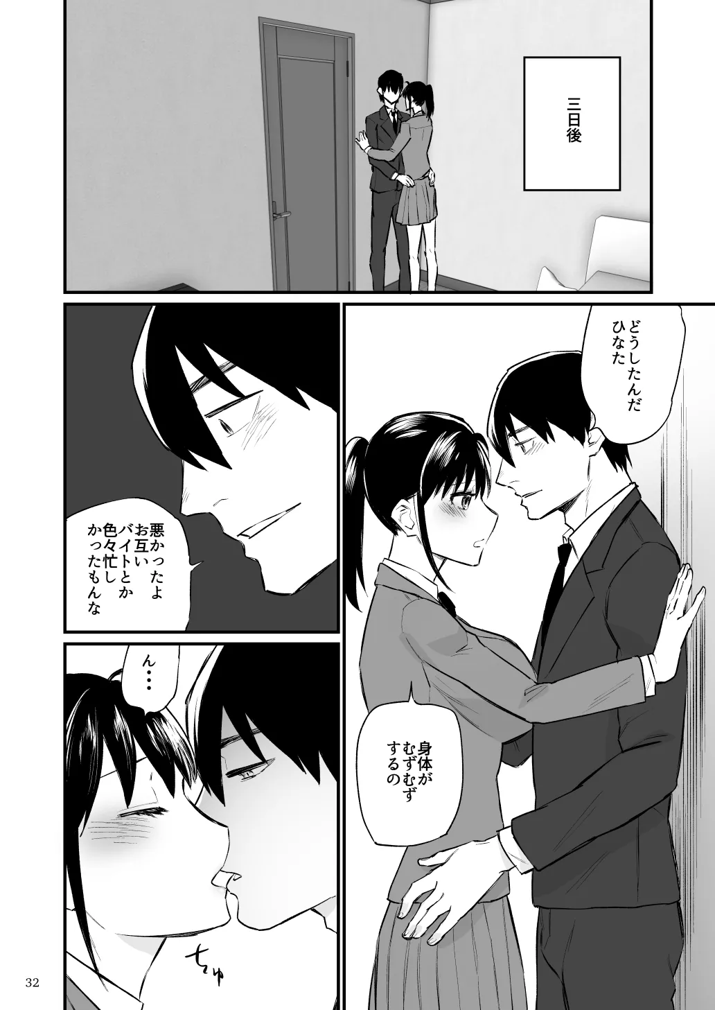 前世がインキュバスの俺が幼馴染を催淫しちゃう話 Page.33