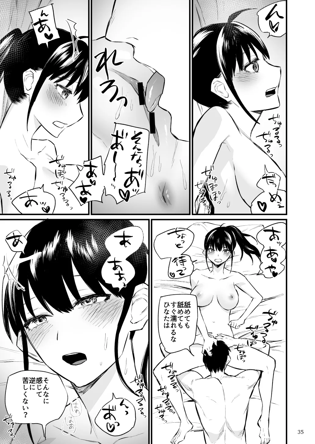 前世がインキュバスの俺が幼馴染を催淫しちゃう話 Page.36