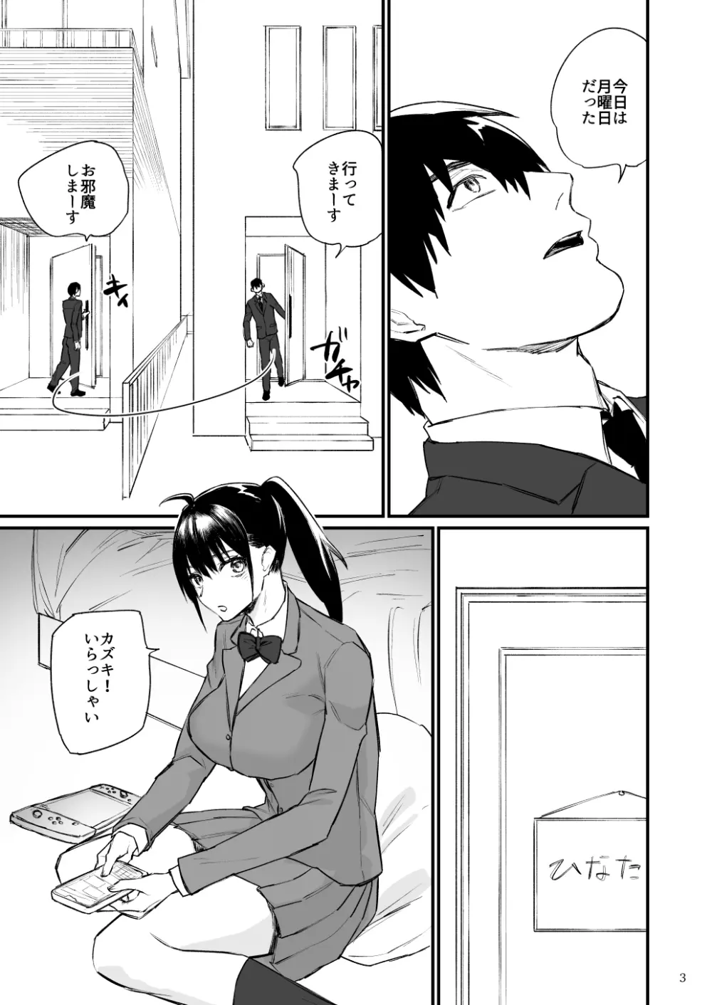前世がインキュバスの俺が幼馴染を催淫しちゃう話 Page.4